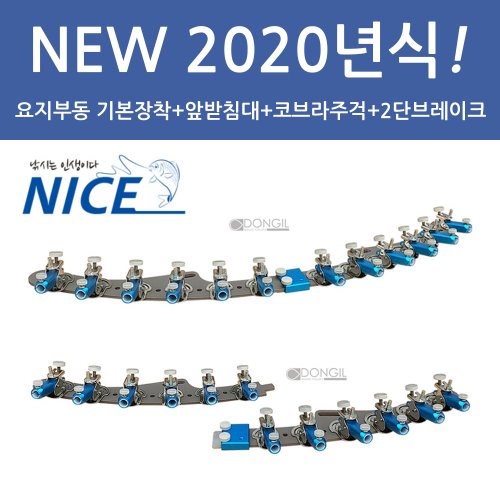 광산낚시 - [동일레저] NICE 받침틀(블루) 1단~14단 (택1) 2020NEW
