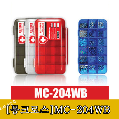 [몽크로스]태클박스 MC-204WB