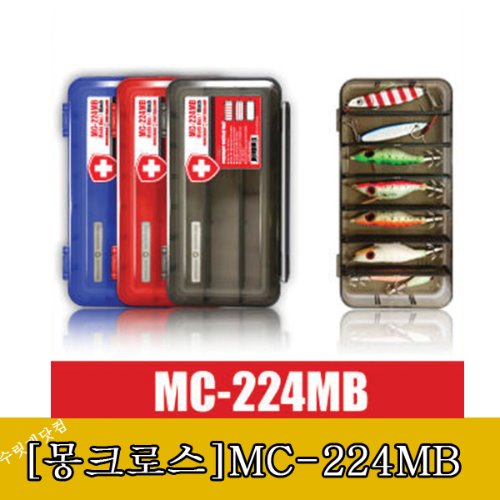 [몽크로스]태클박스 MC-224MB