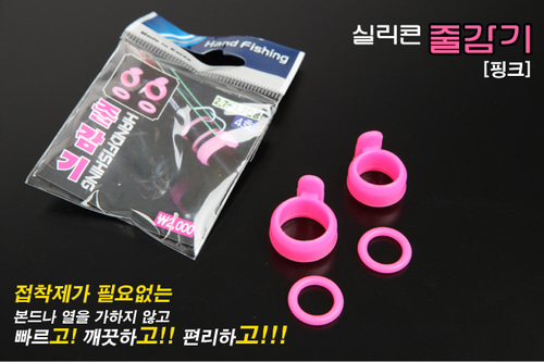 [핸드피싱]핑크 실리콘 줄감기